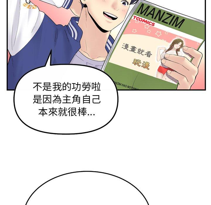 重逢的初戀是繼母 第 1 話 第79页