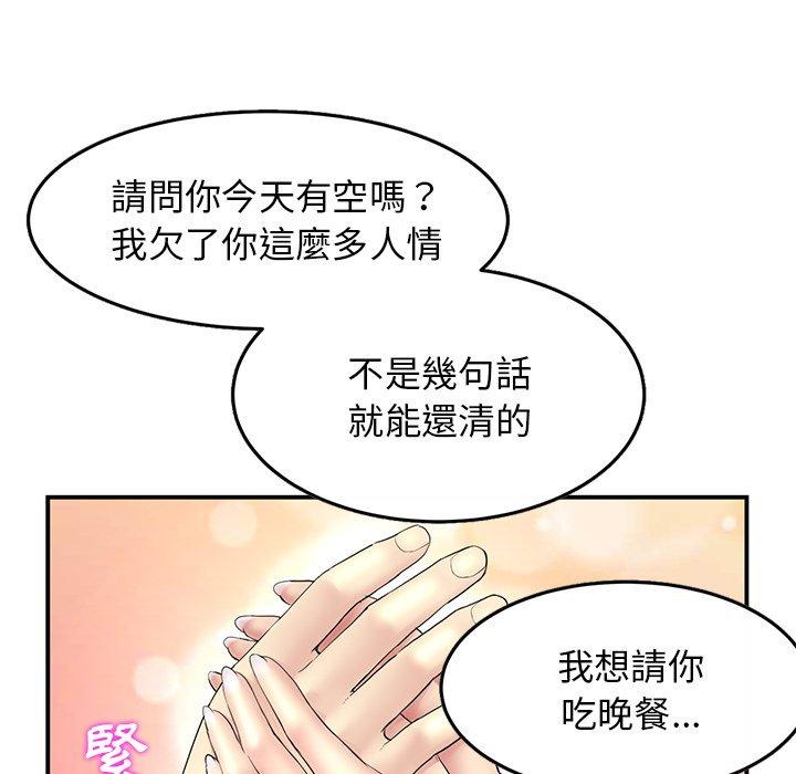 重逢的初戀是繼母 第 1 話 第83页