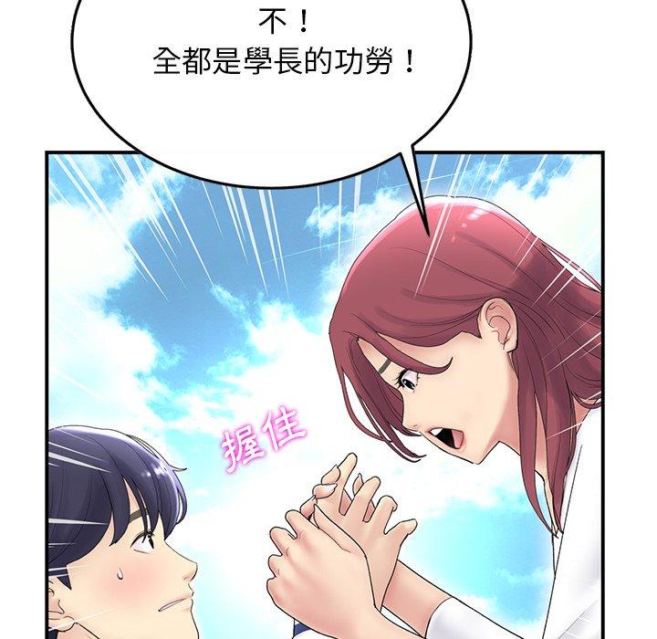 重逢的初戀是繼母 第 1 話 第80页