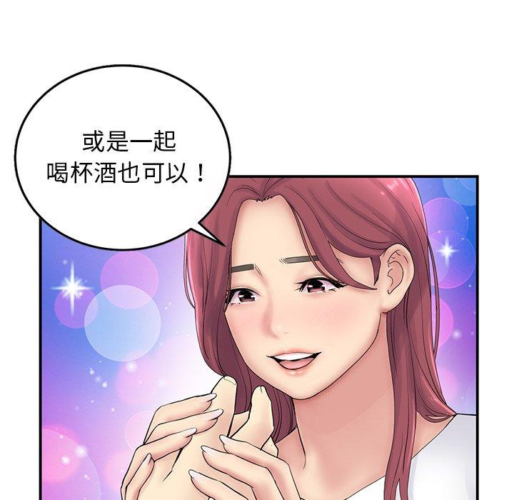 重逢的初戀是繼母 第 1 話 第85页