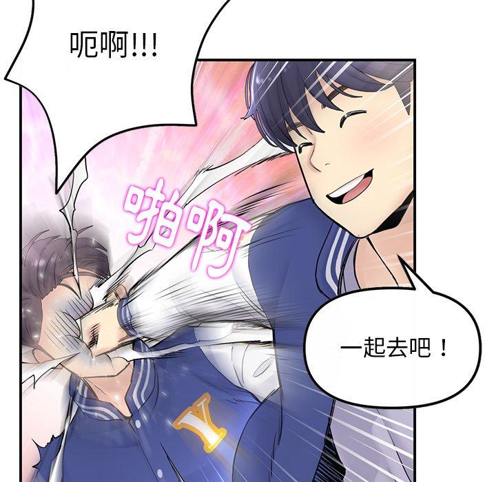 重逢的初戀是繼母 第 1 話 第89页