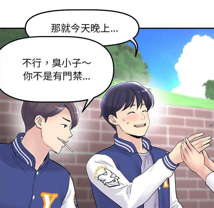 重逢的初戀是繼母 第 1 話 第87页