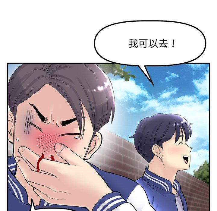 重逢的初戀是繼母 第 1 話 第91页