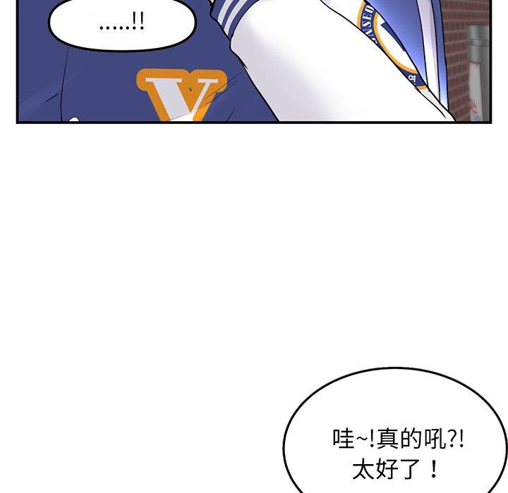 重逢的初戀是繼母 第 1 話 第92页