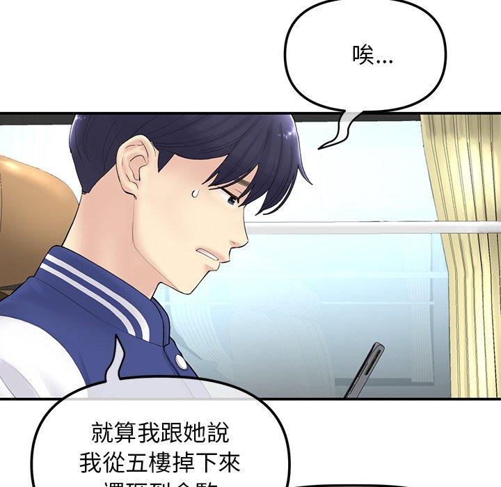 重逢的初戀是繼母 第 1 話 第165页
