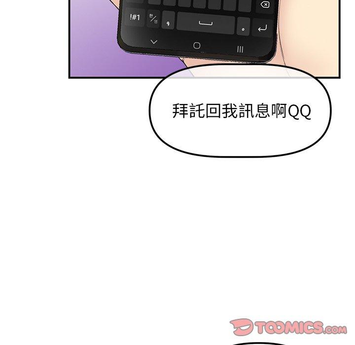 重逢的初戀是繼母 第 1 話 第164页