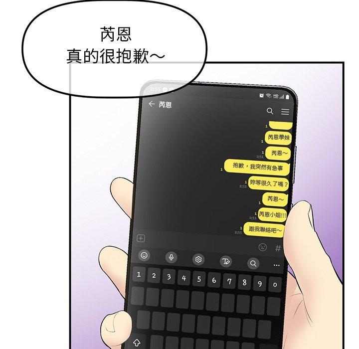 重逢的初戀是繼母 第 1 話 第163页