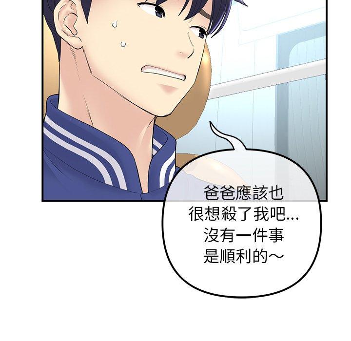 重逢的初戀是繼母 第 1 話 第167页