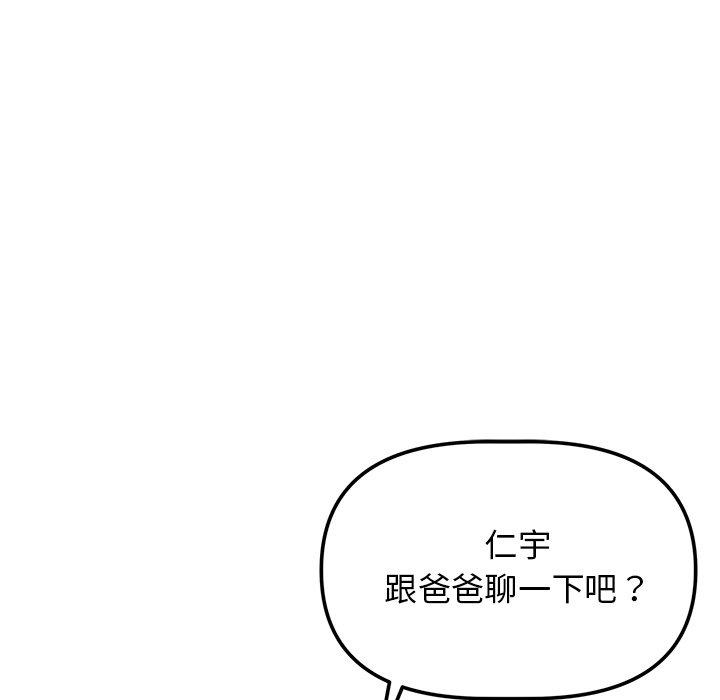 重逢的初戀是繼母 第 1 話 第169页