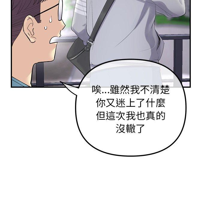 重逢的初戀是繼母 第 1 話 第124页