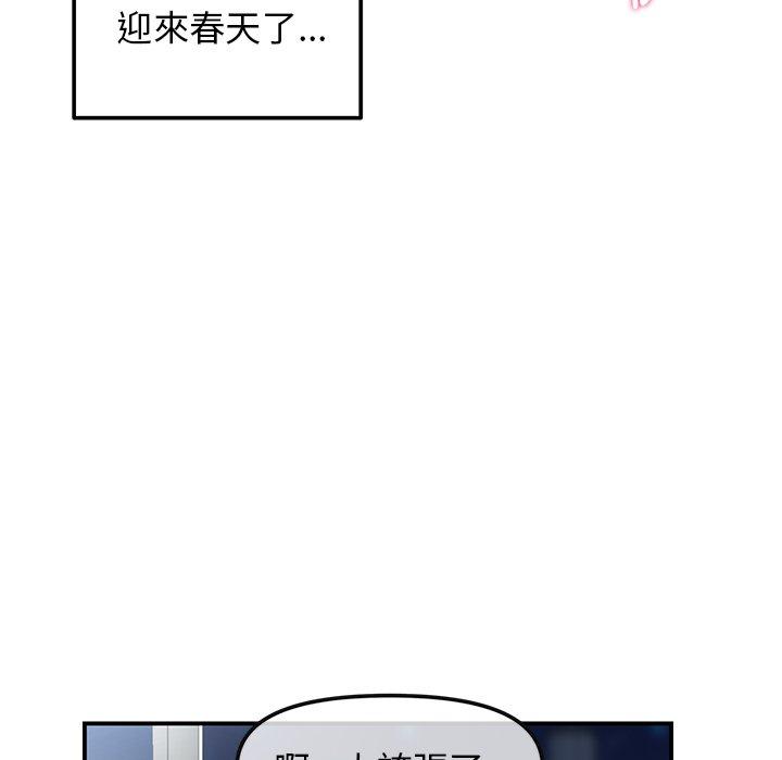 重逢的初戀是繼母 第 1 話 第130页