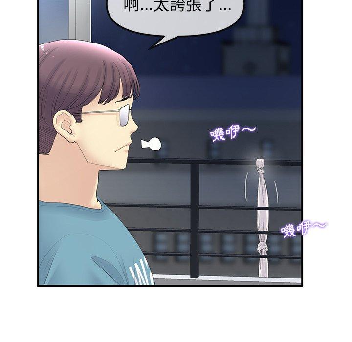 重逢的初戀是繼母 第 1 話 第131页