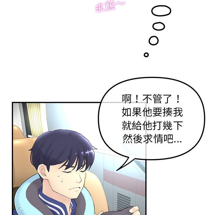 重逢的初戀是繼母 第 1 話 第171页