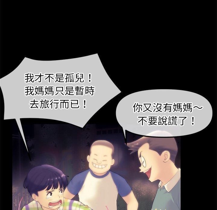 重逢的初戀是繼母 第 1 話 第178页