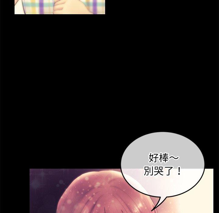 重逢的初戀是繼母 第 1 話 第186页