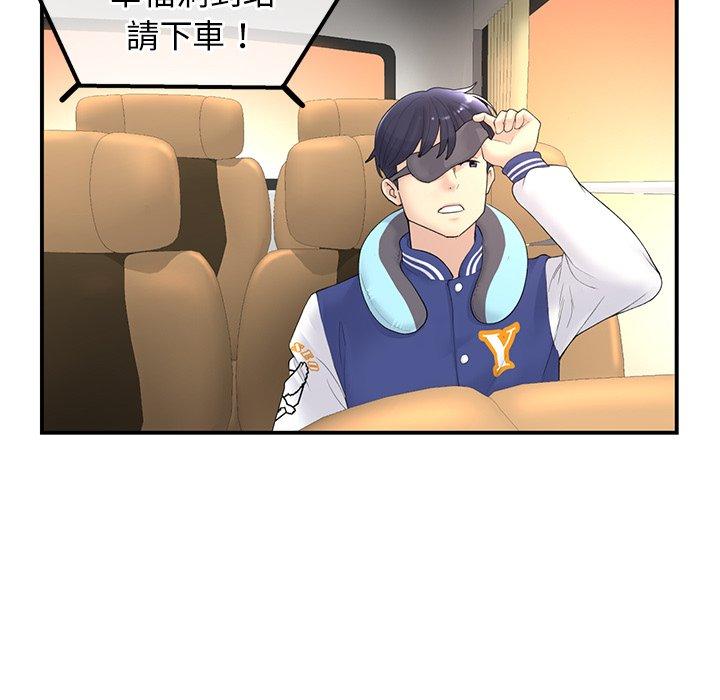 重逢的初戀是繼母 第 1 話 第193页