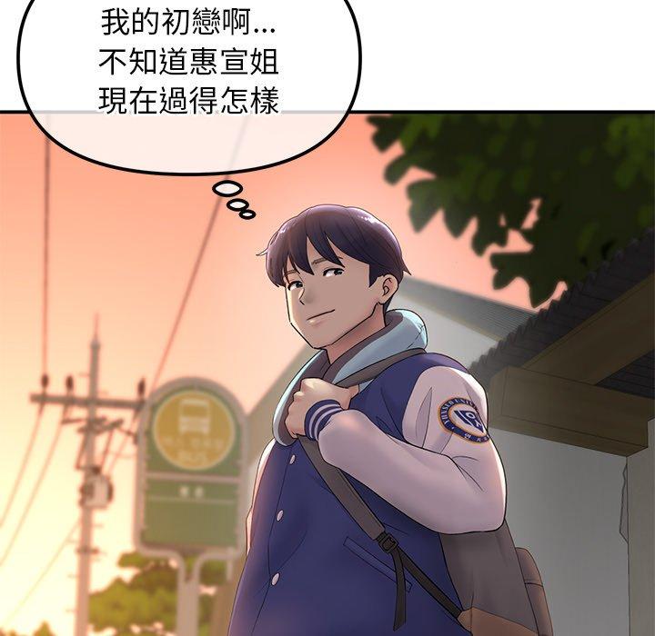 重逢的初戀是繼母 第 1 話 第198页
