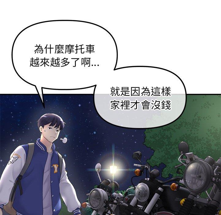 重逢的初戀是繼母 第 1 話 第204页
