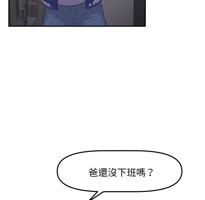 重逢的初戀是繼母 第 1 話 第207页