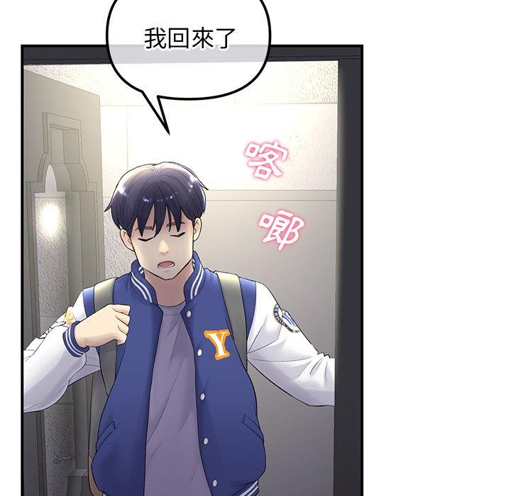 重逢的初戀是繼母 第 1 話 第206页