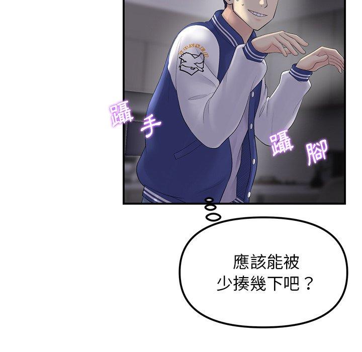 重逢的初戀是繼母 第 1 話 第213页