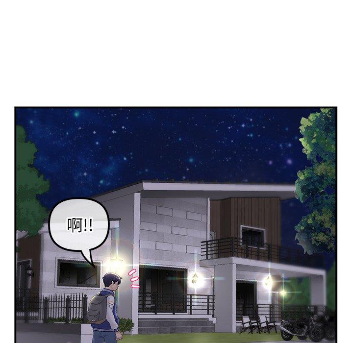 重逢的初戀是繼母 第 1 話 第202页