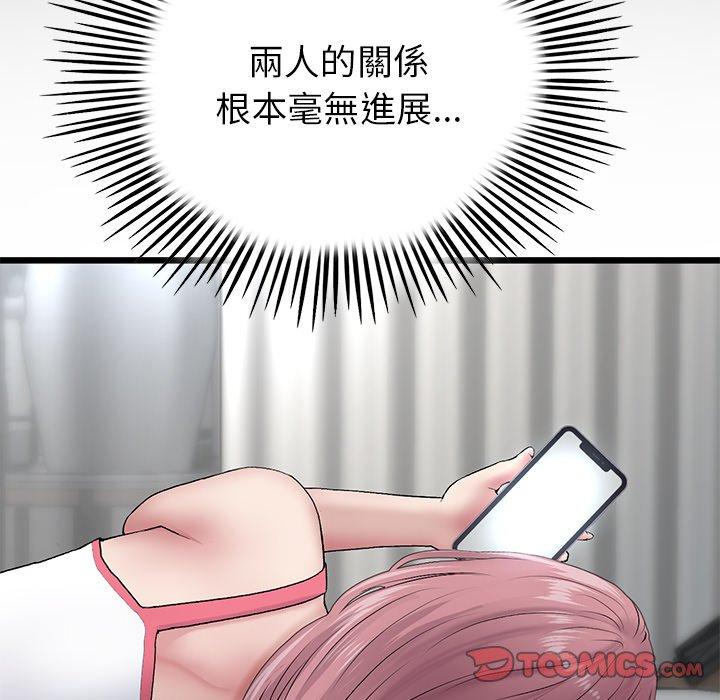 重逢的初戀是繼母 第 21 話 第92页