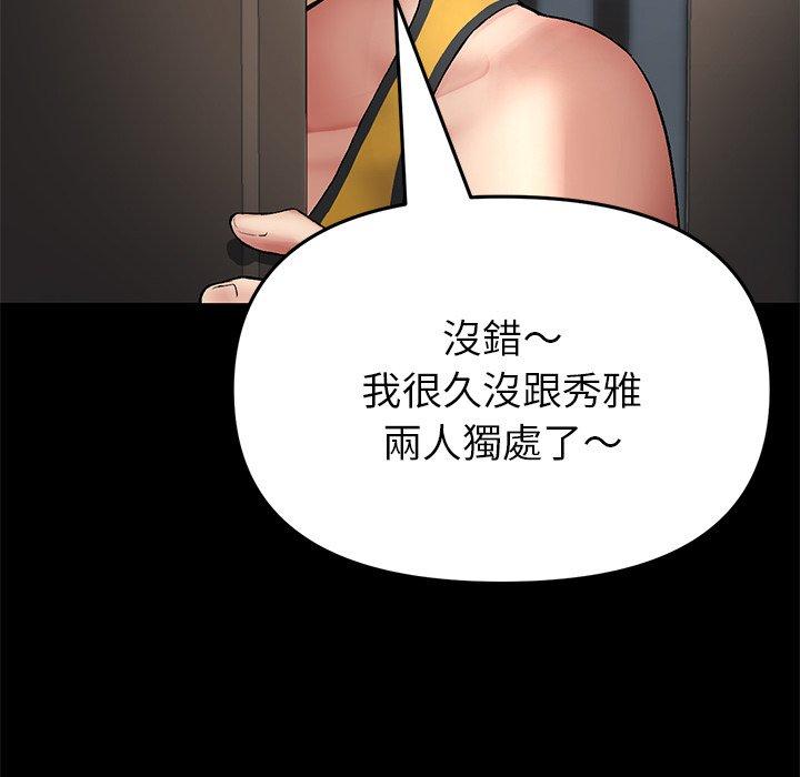 重逢的初戀是繼母 第 21 話 第57页