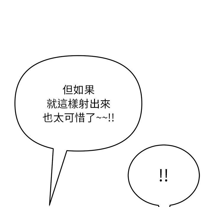重逢的初戀是繼母 第 21 話 第145页