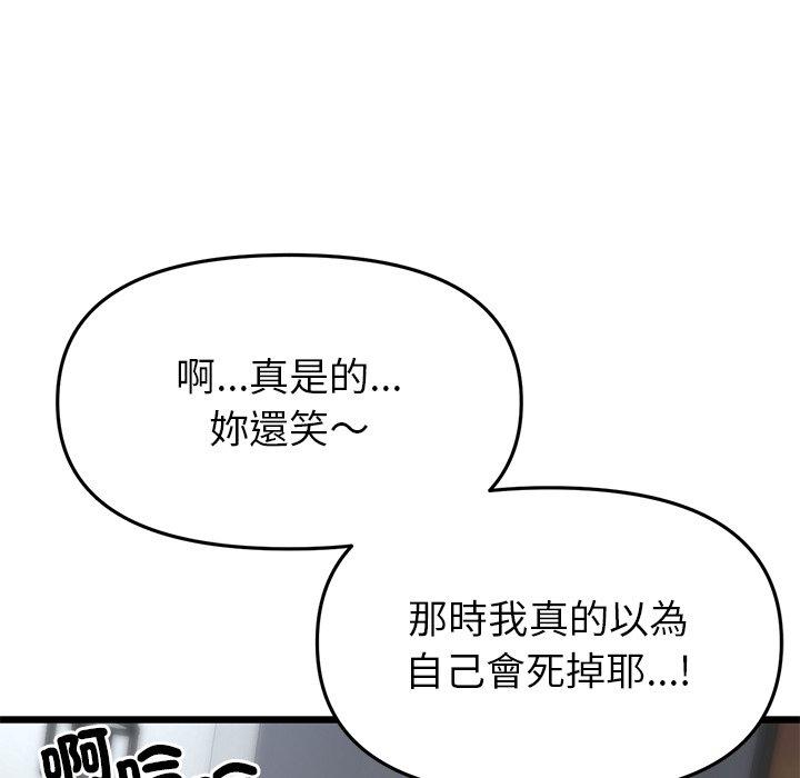 重逢的初戀是繼母 第 21 話 第186页