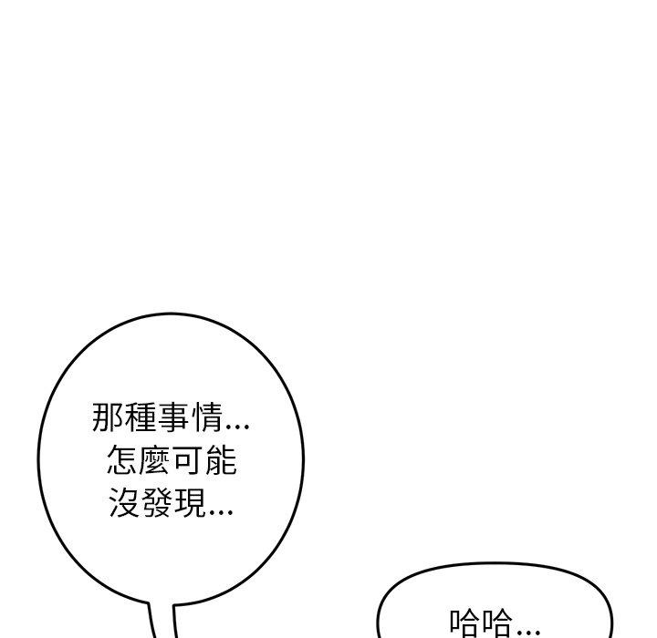 重逢的初戀是繼母 第 22 話 第114页
