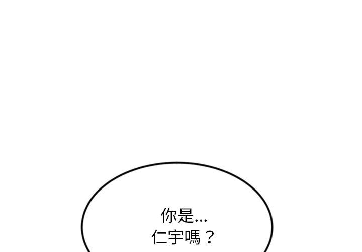 重逢的初戀是繼母 第 2 話 第3页