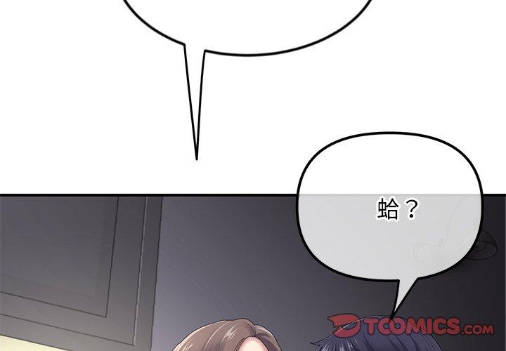 重逢的初戀是繼母 第 2 話 第4页