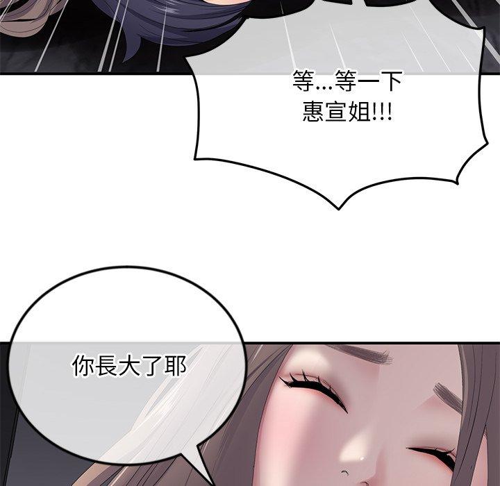 重逢的初戀是繼母 第 2 話 第18页