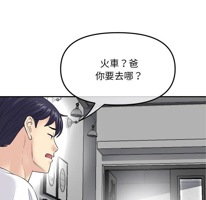 重逢的初戀是繼母 第 2 話 第76页