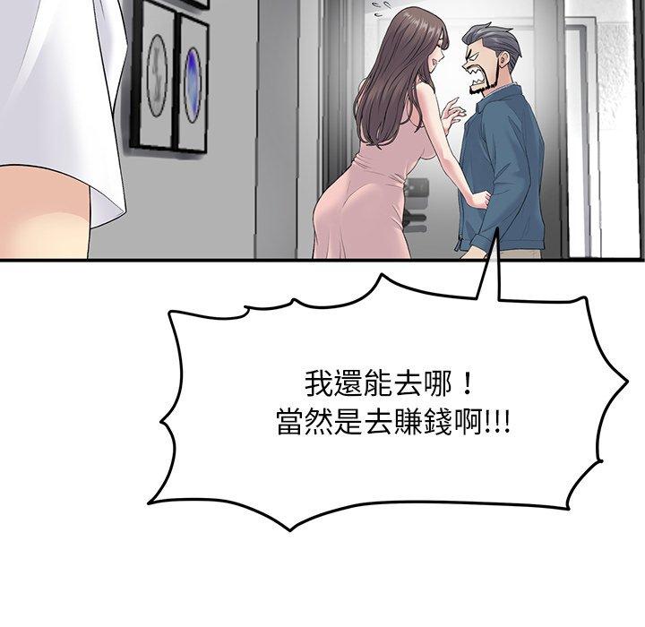 重逢的初戀是繼母 第 2 話 第77页