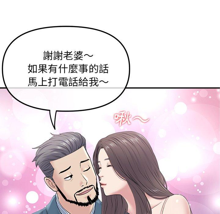 重逢的初戀是繼母 第 2 話 第74页
