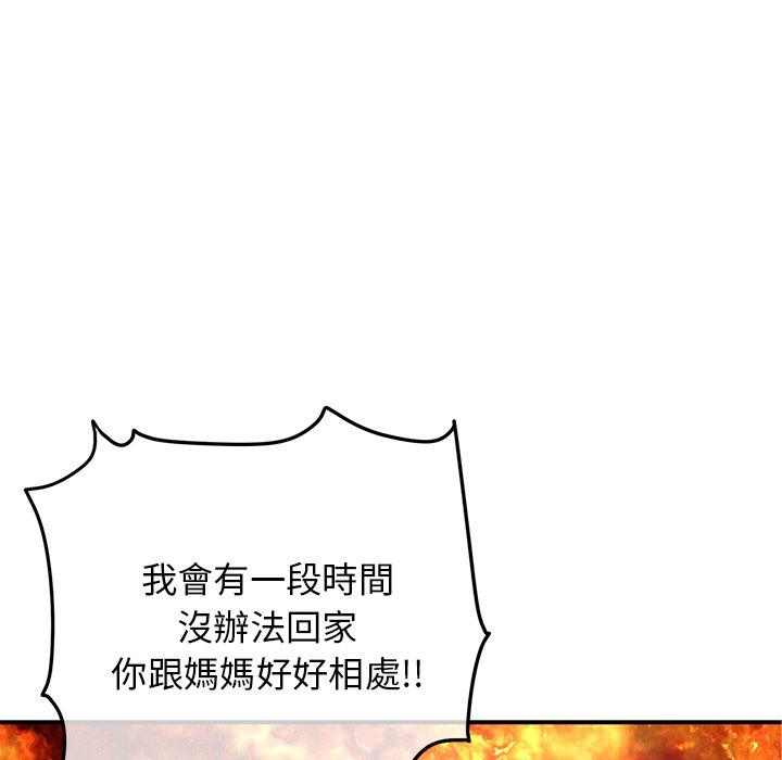 重逢的初戀是繼母 第 2 話 第78页