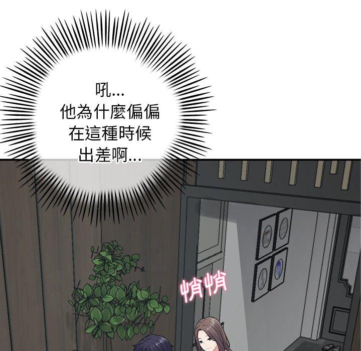 重逢的初戀是繼母 第 2 話 第82页