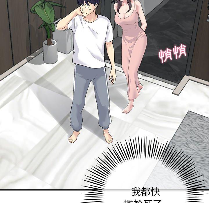 重逢的初戀是繼母 第 2 話 第83页