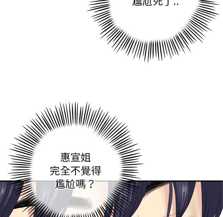 重逢的初戀是繼母 第 2 話 第84页