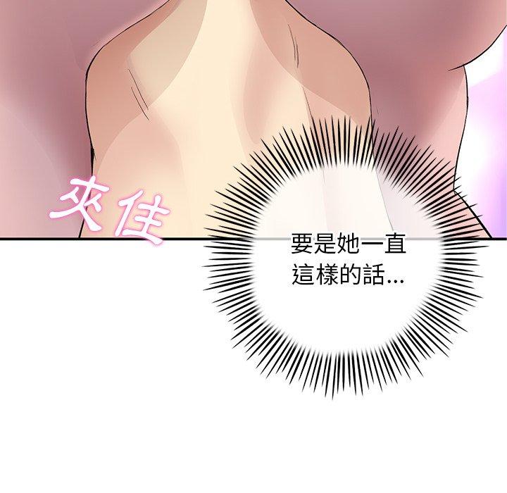 重逢的初戀是繼母 第 2 話 第96页