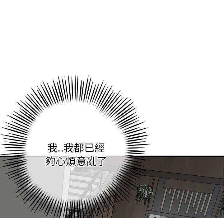 重逢的初戀是繼母 第 2 話 第93页