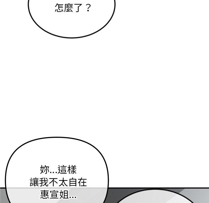 重逢的初戀是繼母 第 2 話 第99页