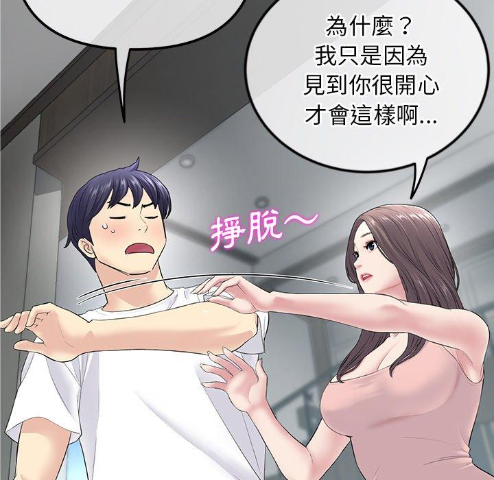 重逢的初戀是繼母 第 2 話 第100页