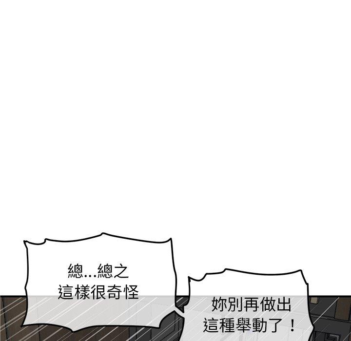 重逢的初戀是繼母 第 2 話 第104页