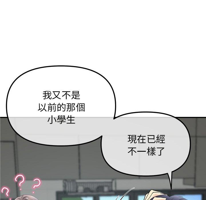 重逢的初戀是繼母 第 2 話 第102页