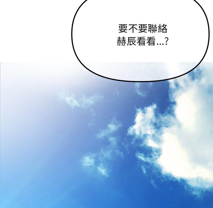 重逢的初戀是繼母 第 2 話 第114页