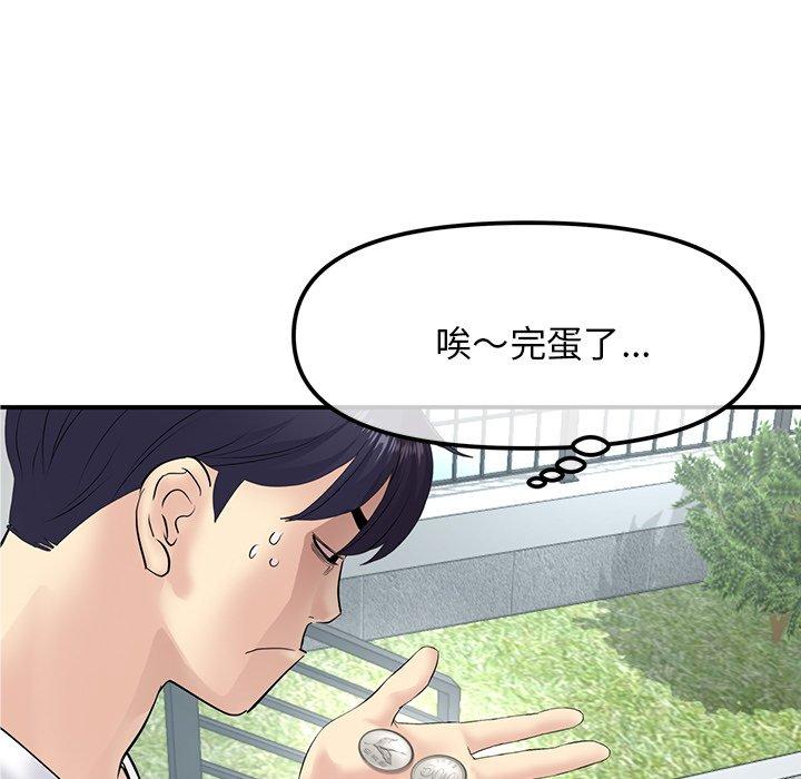 重逢的初戀是繼母 第 2 話 第112页