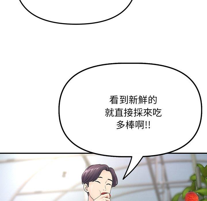 重逢的初戀是繼母 第 2 話 第121页